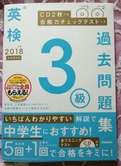 英検3級過去問題集 2018年度