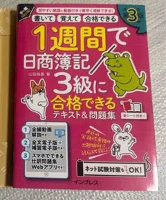 1週間で日商簿記3級テキスト&問題集