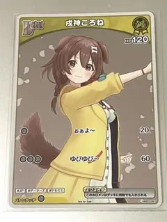 ホロカ　戌神ころね　プロモ