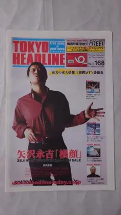 ★矢沢永吉・フリ－ペ－パ－『TOKYO HEADLINE』VOL.168