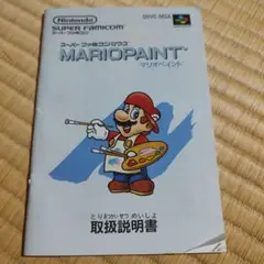 MARIO PAINT マリオペイント操作説明書 スーパーファミコン
