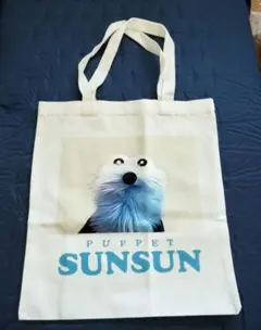 パペットスンスン　トートバッグ　美品