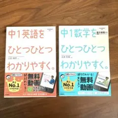 中1英語 数学 参考書