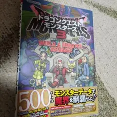 ドラゴンクエストモンスターズ3 魔族の王子とエルフの旅 WORLD&MONST…