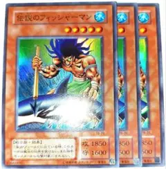 早い者勝ち！　大人気！　遊戯王　伝説のフィッシャーマン　スーパーレア　3枚　初版