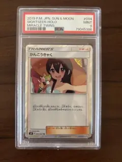 2025年最新】かんこうきゃく tr psa10の人気アイテム - メルカリ