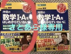 東進ブックス　沖田の数学ℹ︎・A 2冊