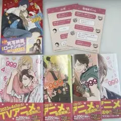 山田くんとLv999の恋をする ４〜８巻【アニメ化特典付き!!】