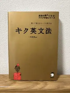キク英文法 CD付き