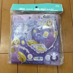 新品未使用　ラプンツェルハートうきわ　60cm