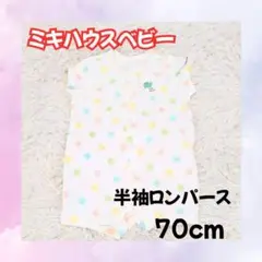 【未使用】ミキハウスベビー 半袖ロンパース 70cm 綿100 ドット 水玉