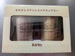 星のカービィ Kirby なかよしステンレスペアタンブラー