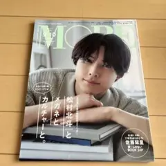 「松村北斗」表紙版 MORE 2023年10月号