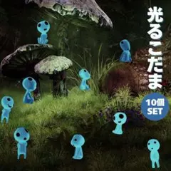 光るこだま フィギュア 人形 ジブリ インテリア ホワイト 10セット 置物