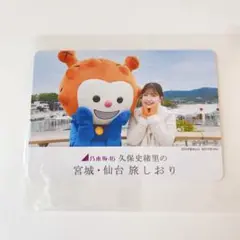 乃木坂46 久保史緒里 萩の月 オリジナルフォトカード