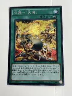遊戯王カード　炎舞－「天璣」 シークレットレア　1枚