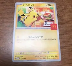 ハッピーセット　ピカチュウ プロモカード マクドナルドコラボ