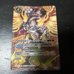 バトルスピリッツ、竜王ジークフリード30