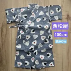 おにぎり　甚平　100cm