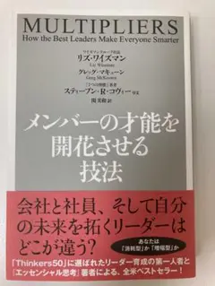メンバーの才能を開花させる技法