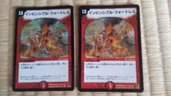 インビンシブル・フォートレス 2枚セット