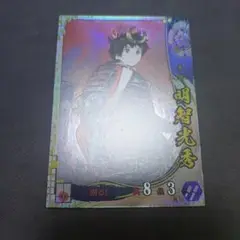 戦国大戦　明智光秀