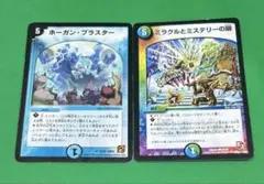 ㊁ホーガンブラスター　ミラクルとミステリーの扉
