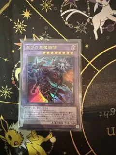 滅びの黒魔術師　ウルトラ　アジア　7