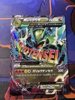 MレックウザEX