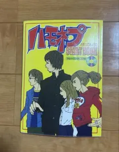 ハモネプ Start Book