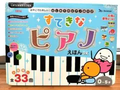 すてきな ピアノえほん DX