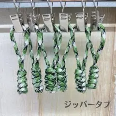 ③【オリジナル】ジッパータブ 6個セット ファスナータブ ファスナートップ
