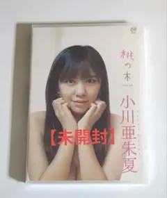 小川亜朱夏/桃の木 VOL.5