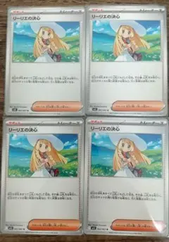 ポケモンカード リーリエの決心 4枚