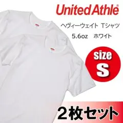 【2枚セット】 5.6oz 半袖 Tシャツ ホワイト 白 S 新品 無地