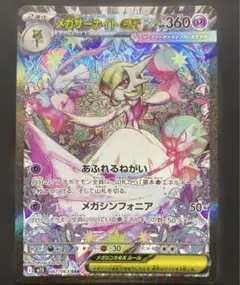 メガサーナイトex sar メガシンフォニア ポケモンカード