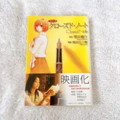 クローズド・ノート　漫画