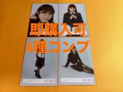 武元唯衣　櫻坂46 クラシックコーデ　ランダム生写真　4種コンプ