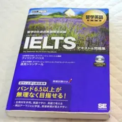 IELTSテキスト&問題集 : IELTS試験学習書【CD付き】