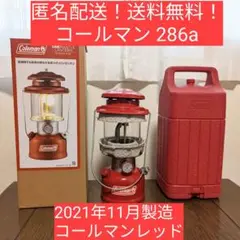 2021年11月製造 コールマン Coleman ランタン 286A