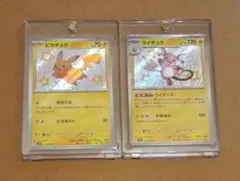 色違いピカチュウ 色違いライチュウ　2枚セット