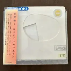 矢野顕子 はじめてのやのあきこ CD レンタル落ち
