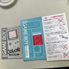 ゲームボーイ本体の説明書２冊