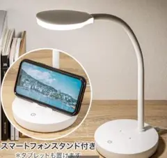 【新品未使用】LEDデスクライト スマートフォンスタンド付き