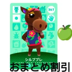 あつまれどうぶつの森amiiboカード367【シルブプレ】オトナウマあつ森