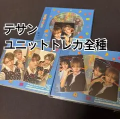 BOYLIFE テサン　ランダム全種セット