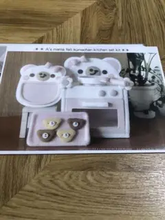 a's mama フェルトおままごと　型紙　くまちゃんキッチンセット