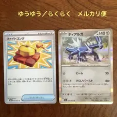 ポケモンカード．メガブレイブ、ファイトゴング、ディアルガ、Rカード。