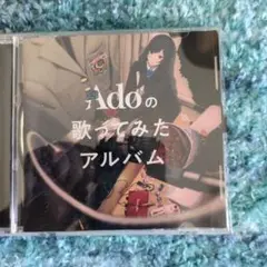 Ado 歌ってみたアルバム