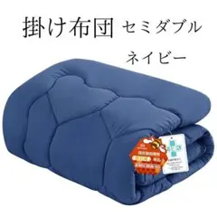 Matdeco 掛け布団 セミダブル 合い掛け布団